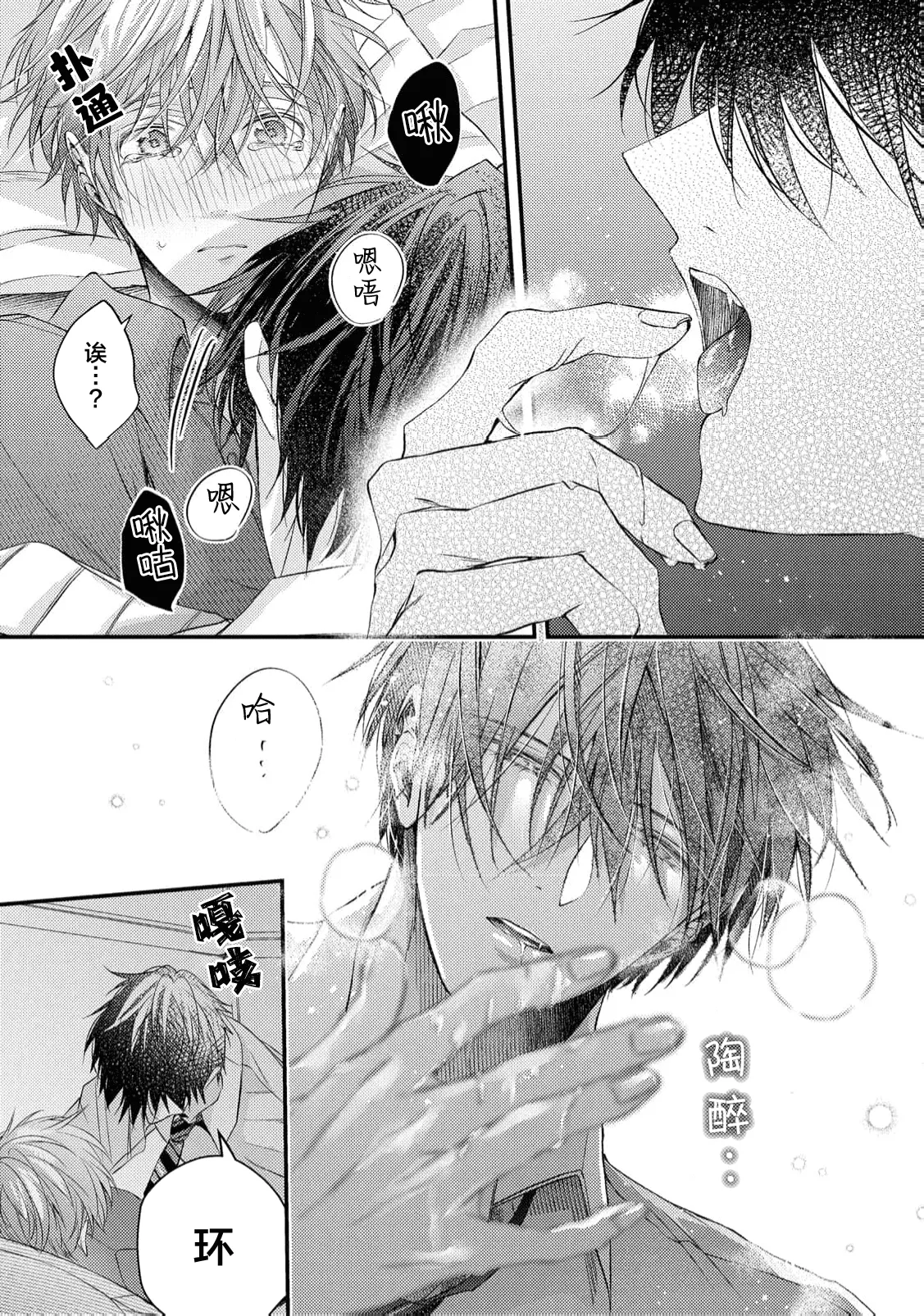 不再當青梅竹馬 - Page 114