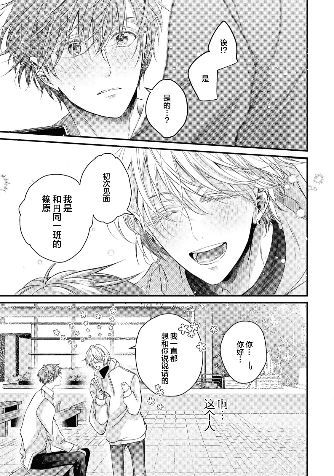 不再當青梅竹馬 - Page 124