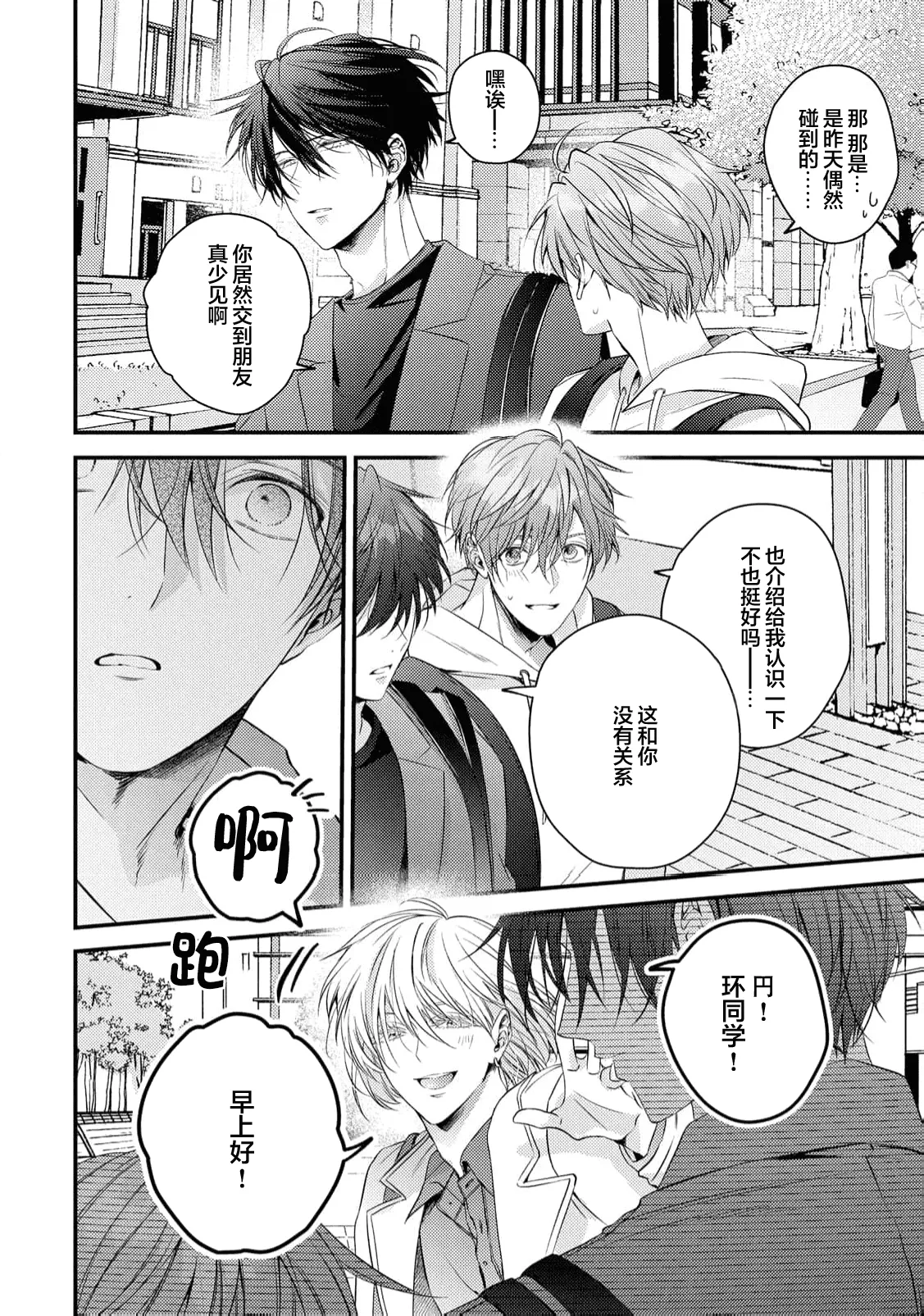 不再當青梅竹馬 - Page 136