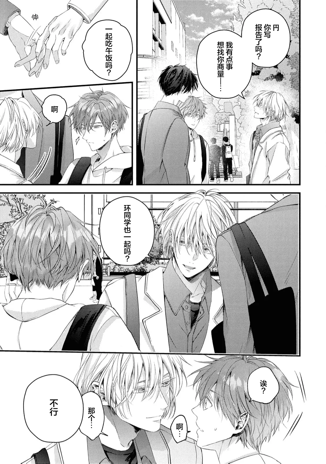 不再當青梅竹馬 - Page 137