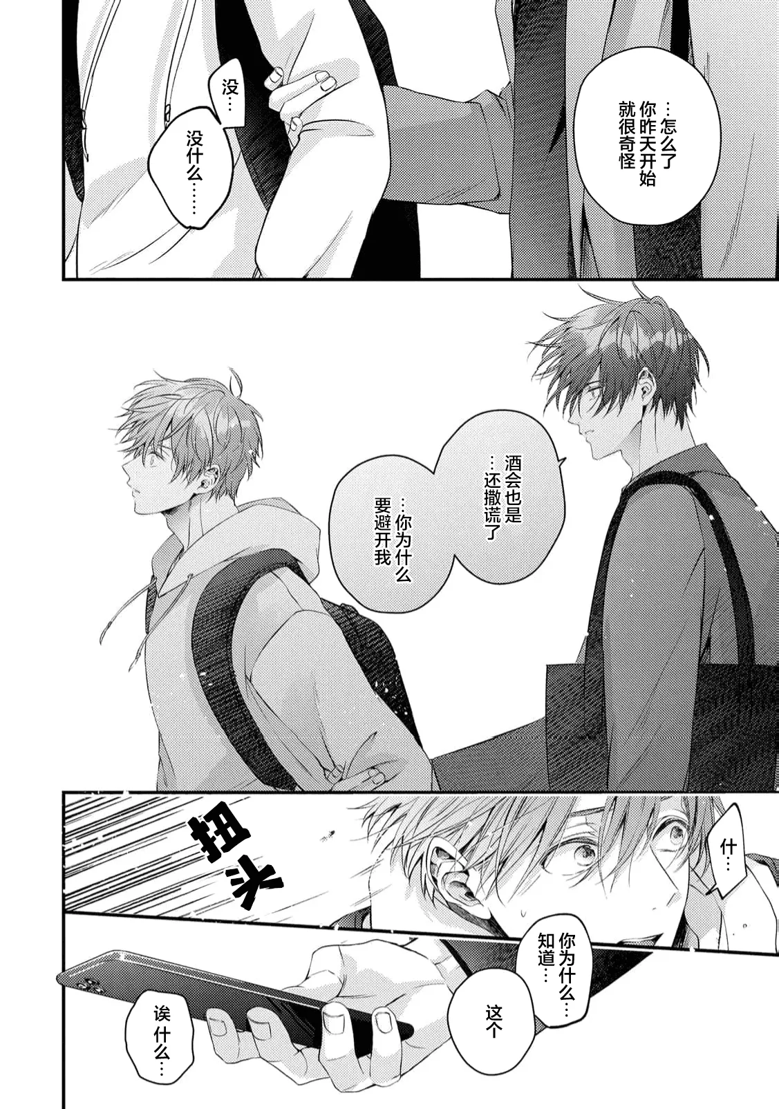 不再當青梅竹馬 - Page 142