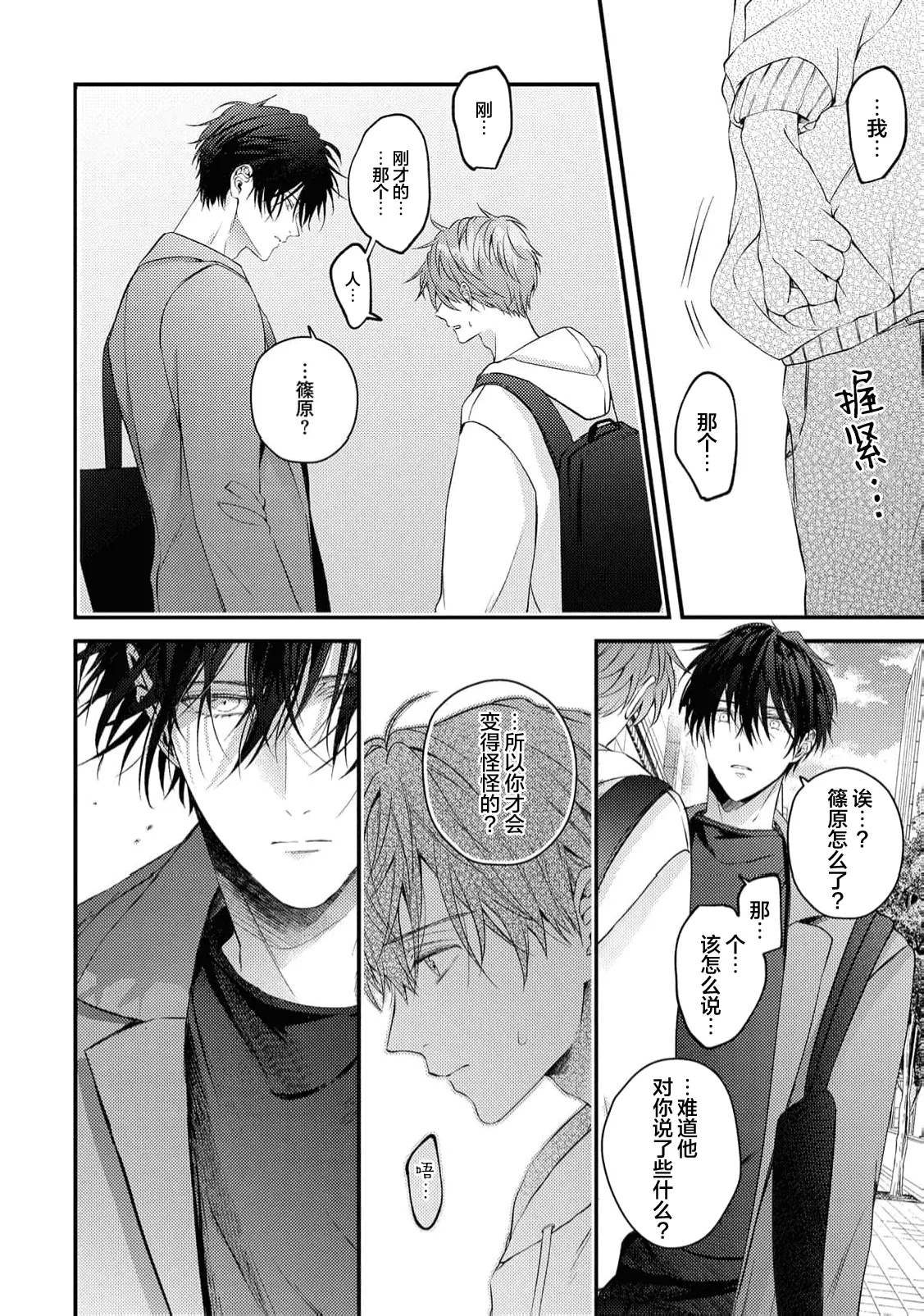不再當青梅竹馬 - Page 146