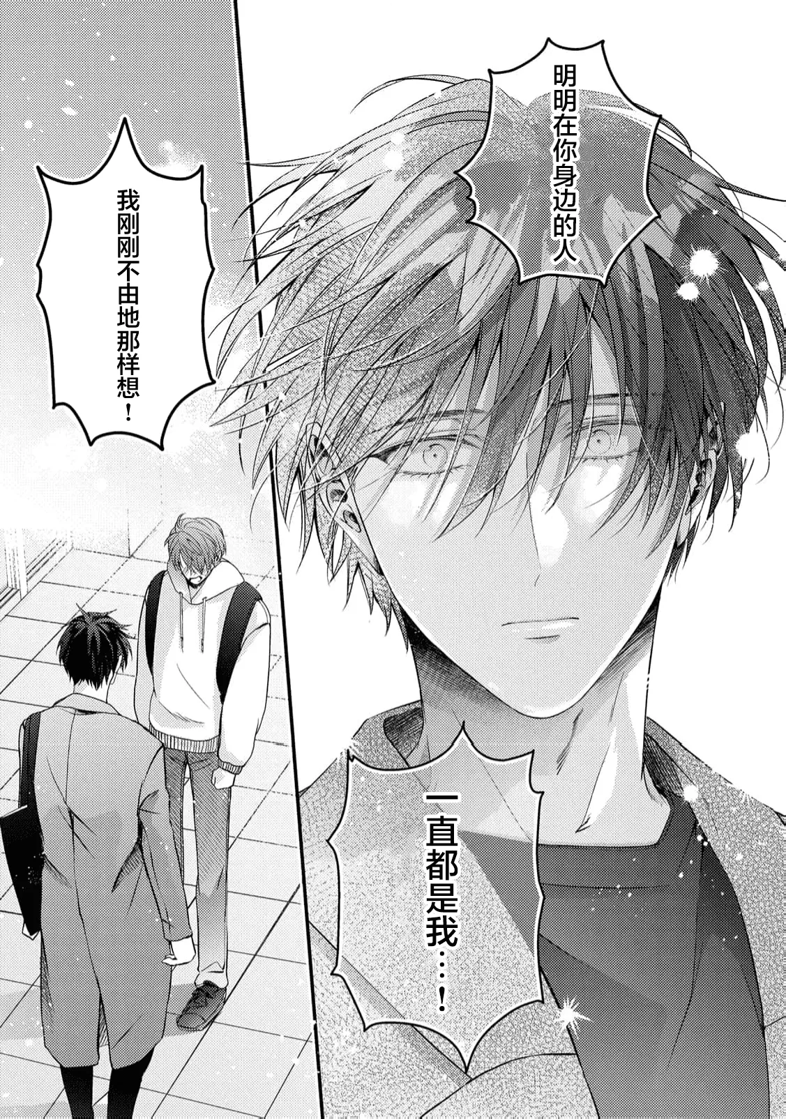 不再當青梅竹馬 - Page 149