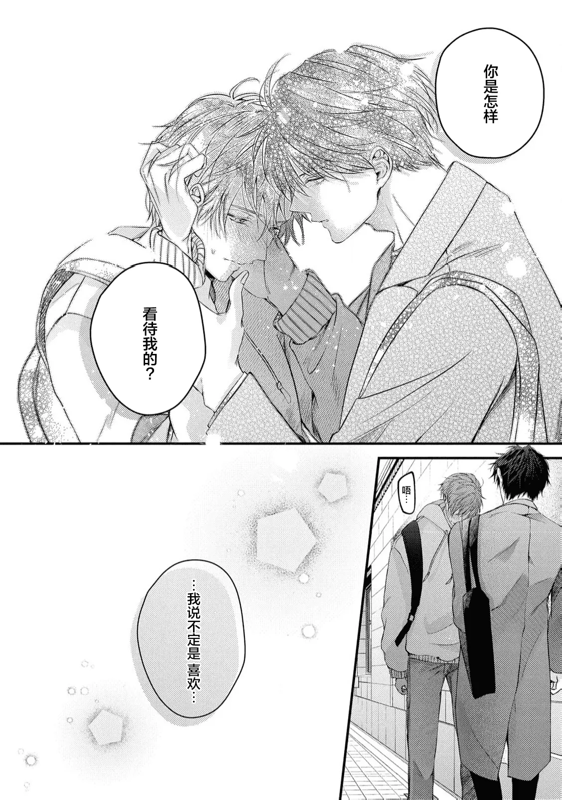 不再當青梅竹馬 - Page 152