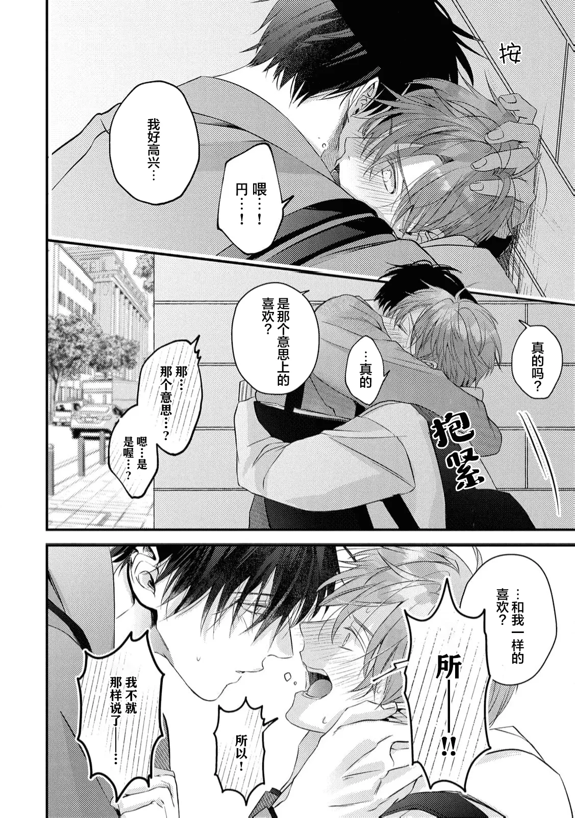 不再當青梅竹馬 - Page 158