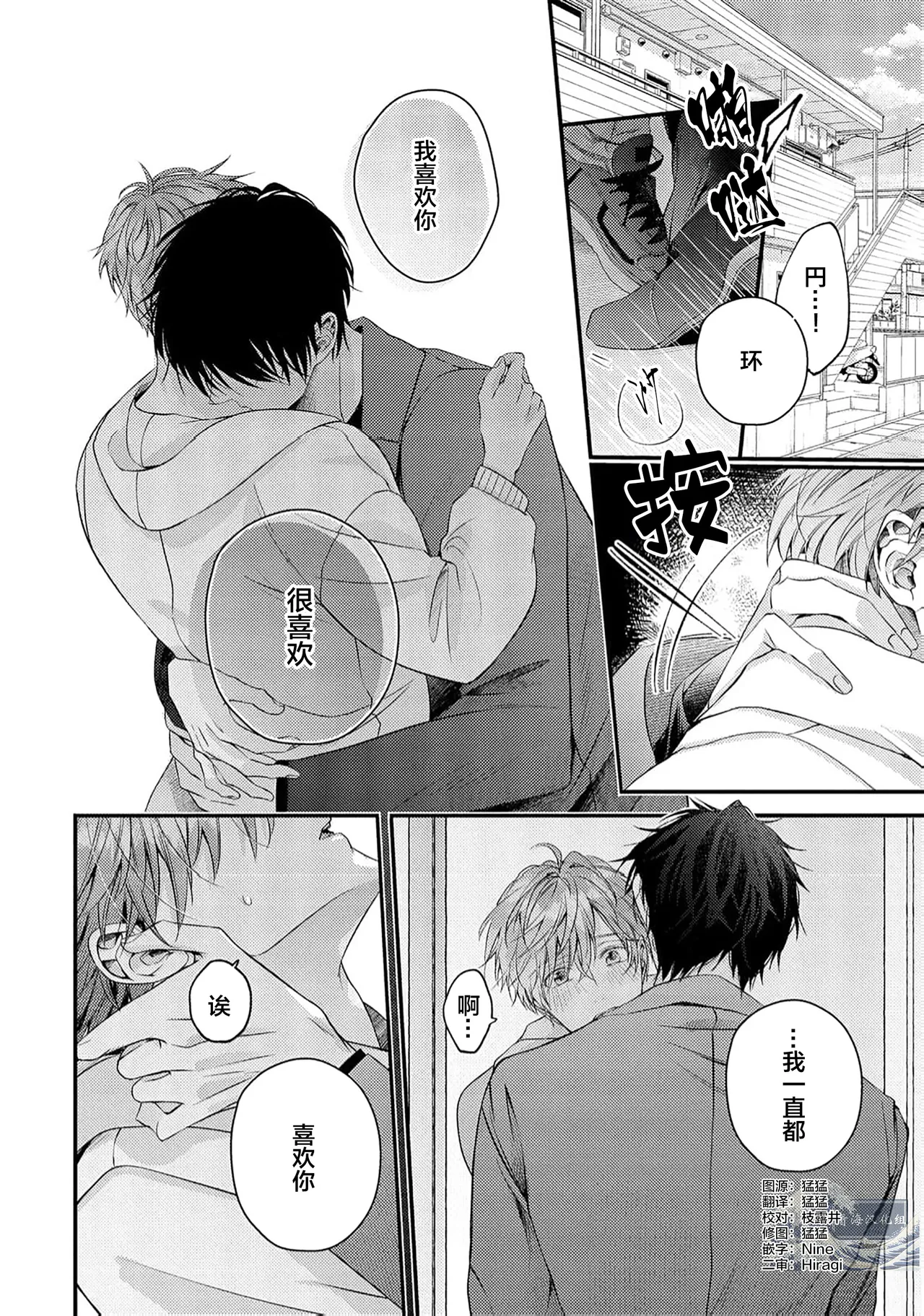不再當青梅竹馬 - Page 163