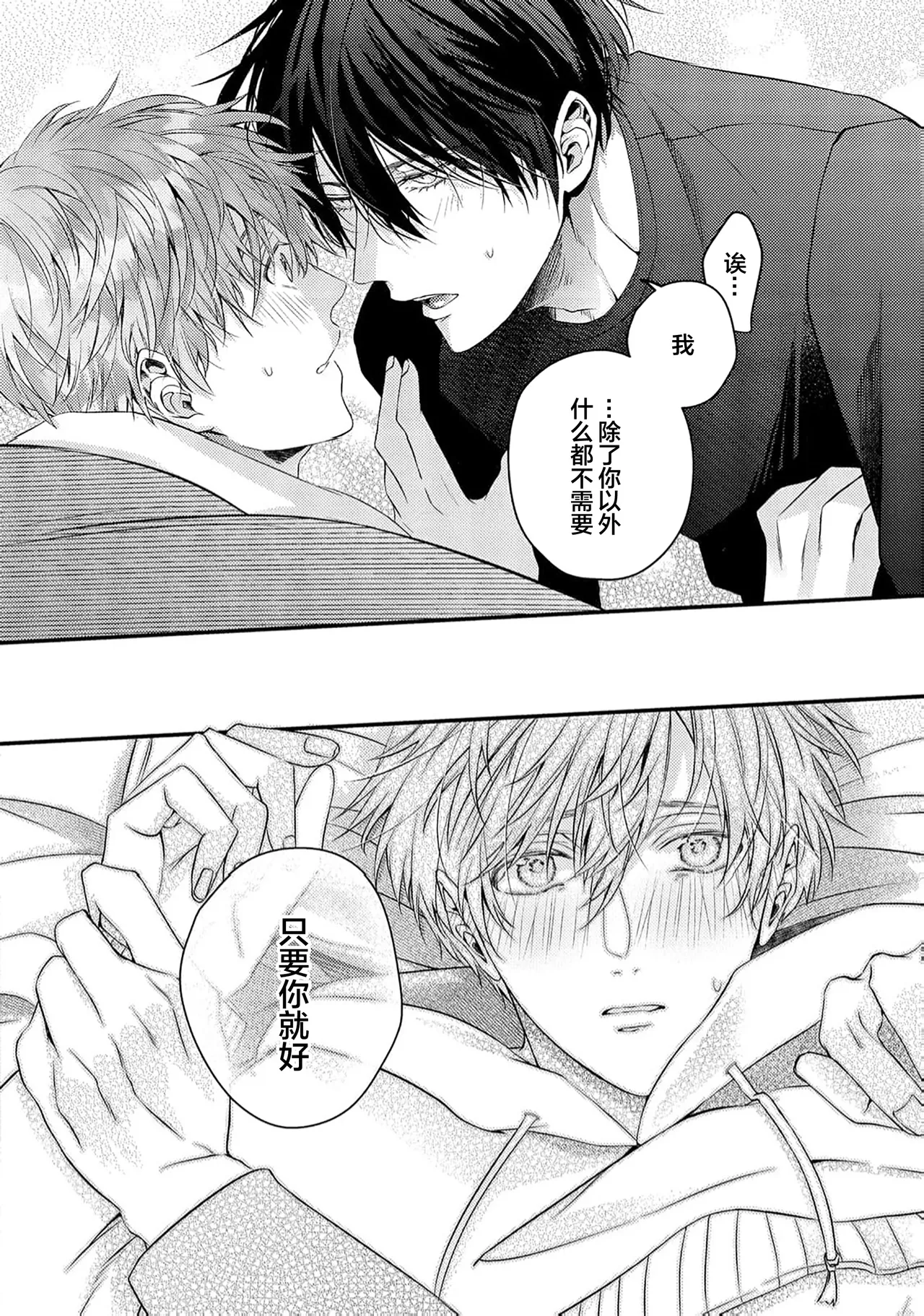 不再當青梅竹馬 - Page 175