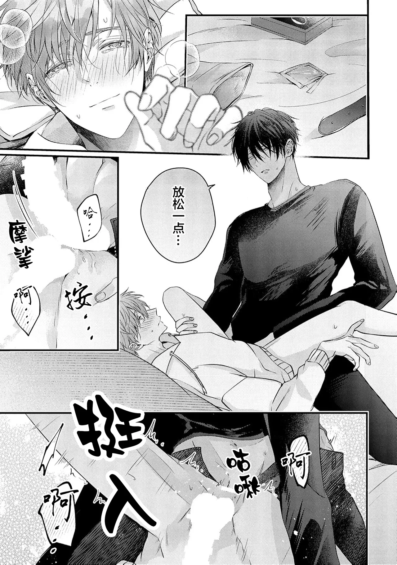 不再當青梅竹馬 - Page 186