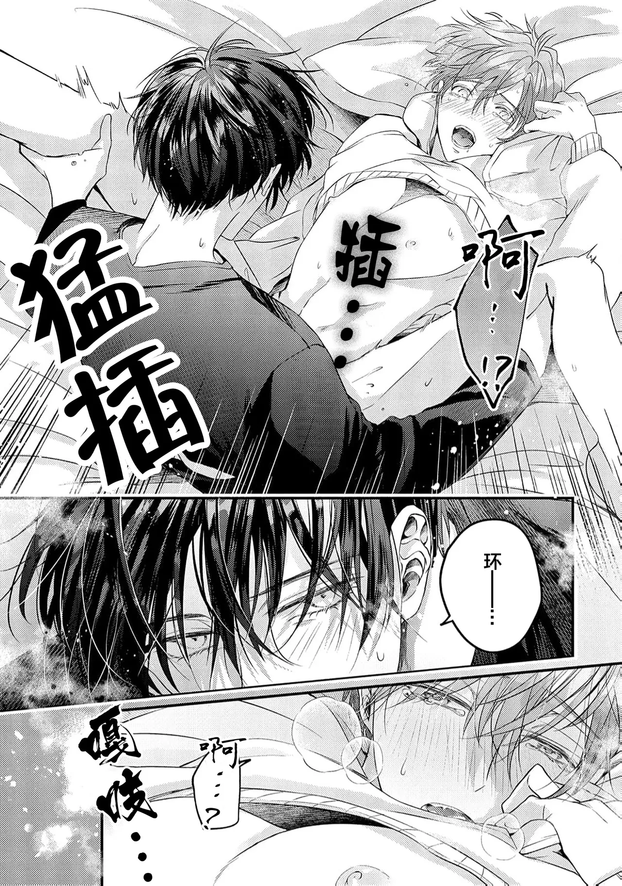 不再當青梅竹馬 - Page 188