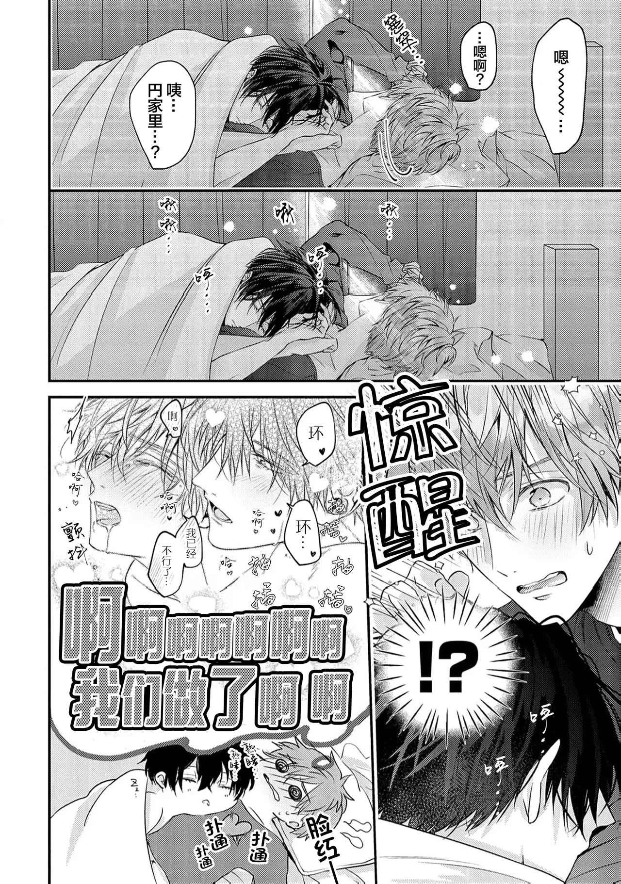 不再當青梅竹馬 - Page 195