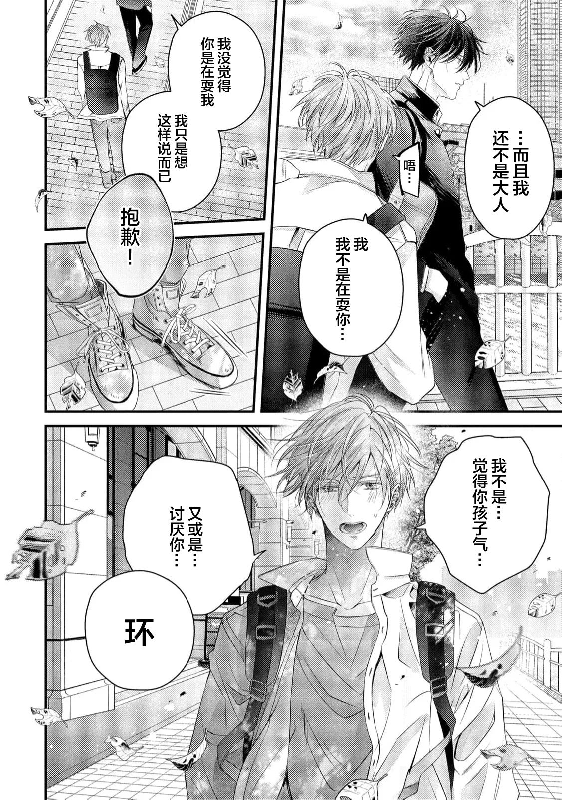 不再當青梅竹馬 - Page 45