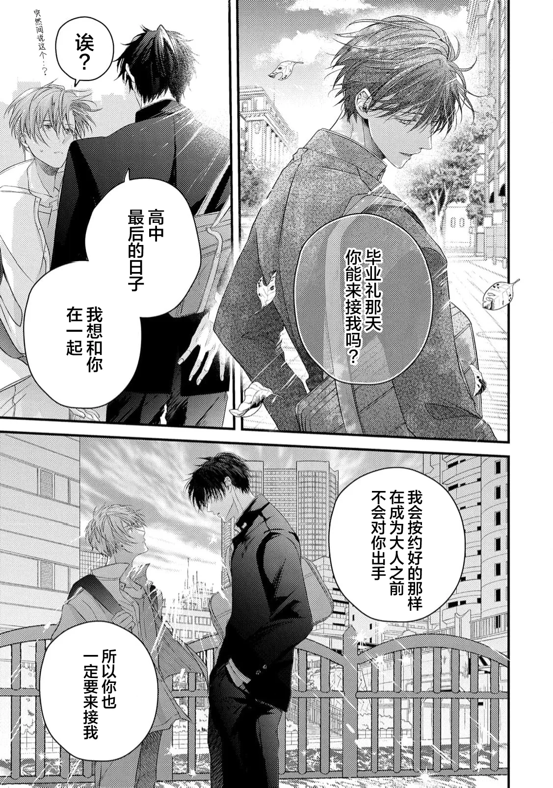 不再當青梅竹馬 - Page 46