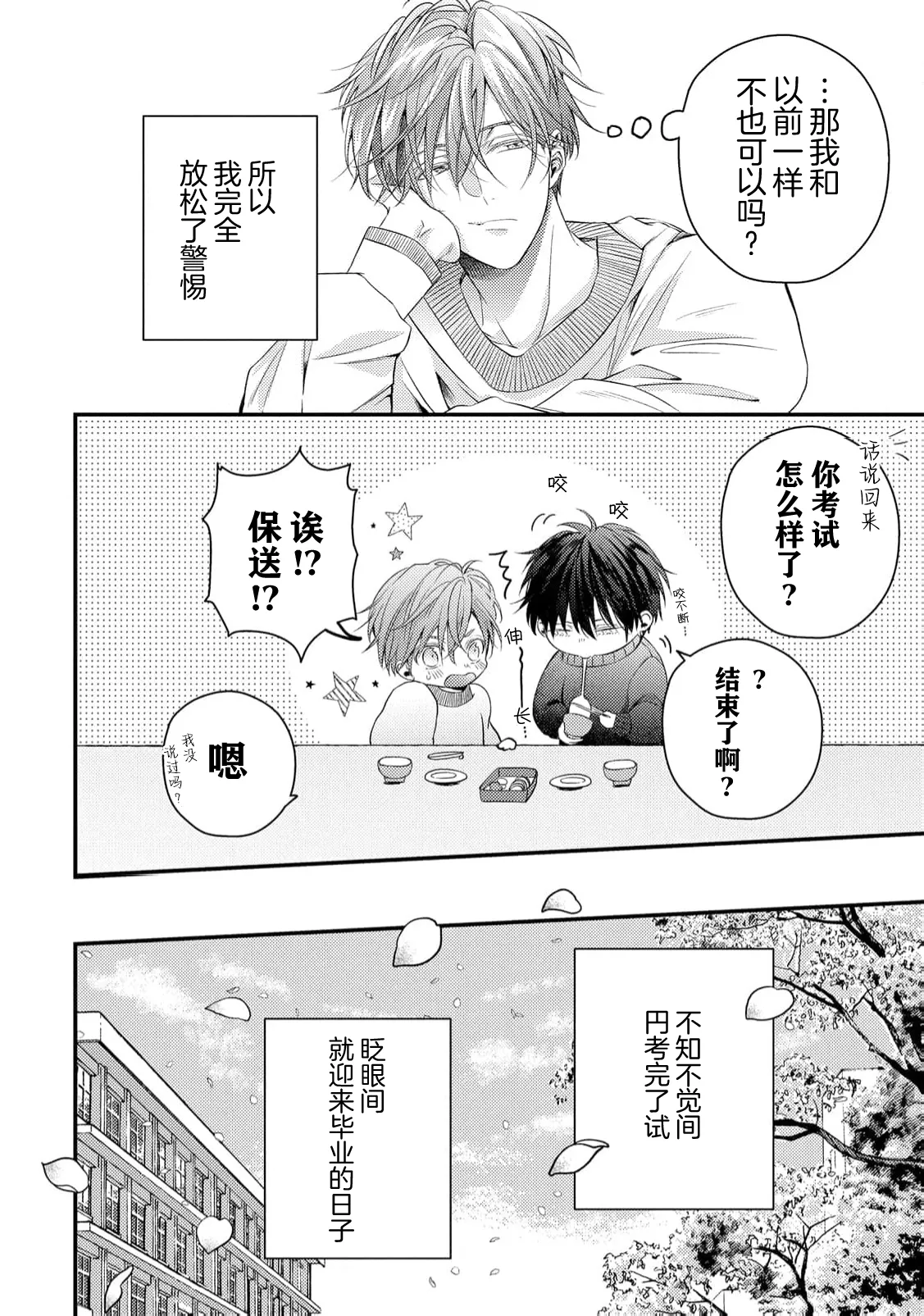 不再當青梅竹馬 - Page 49