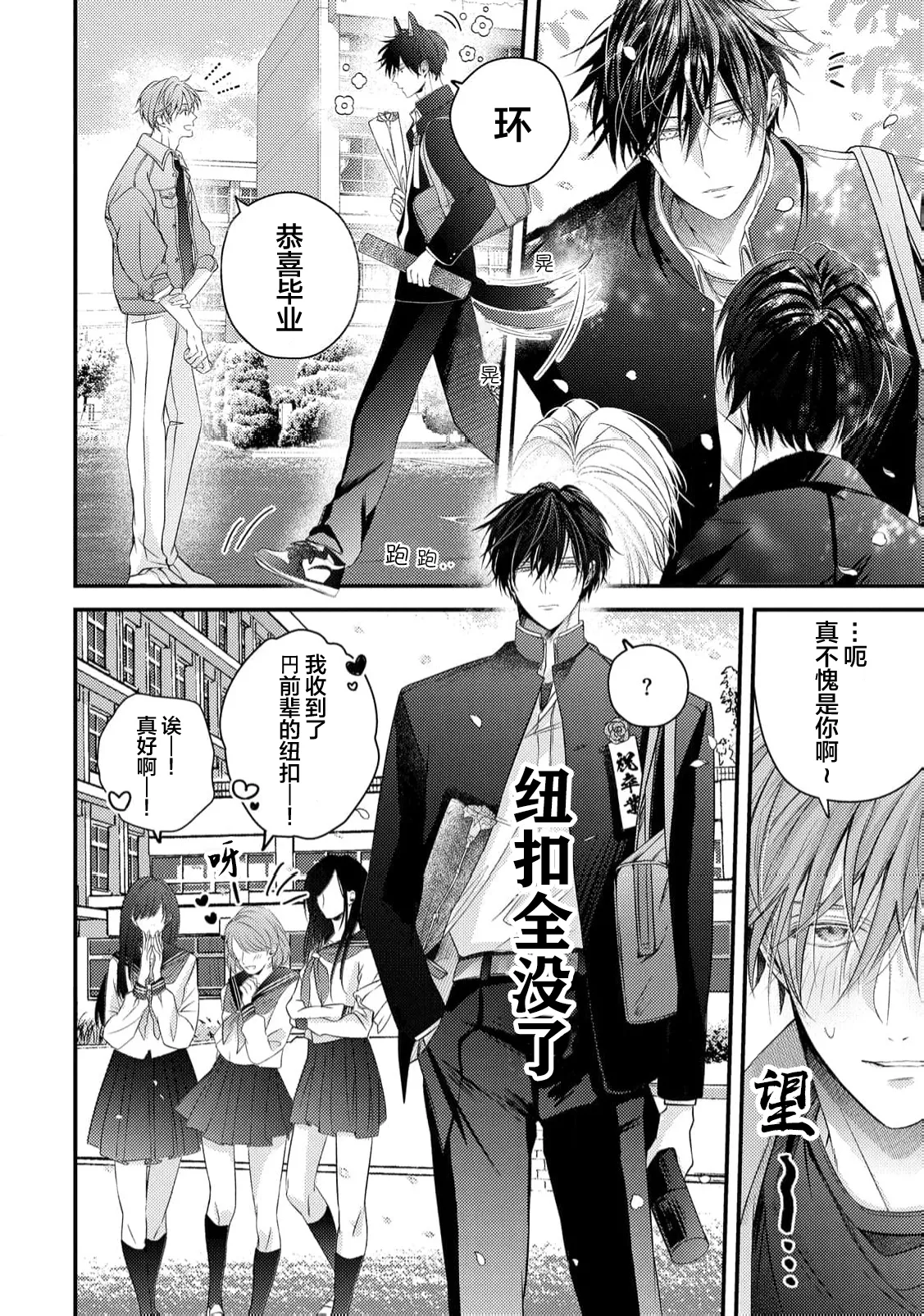 不再當青梅竹馬 - Page 51