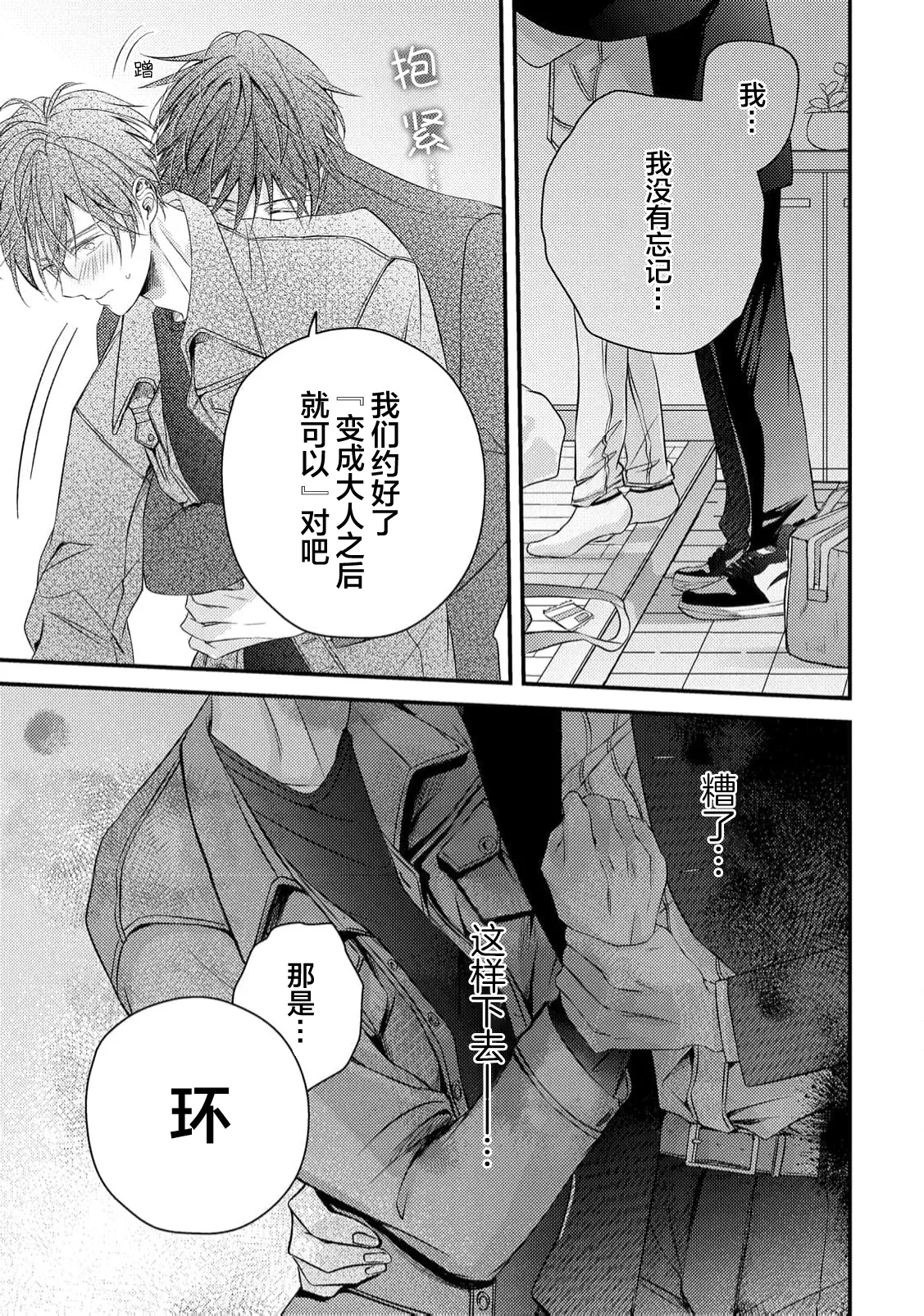 不再當青梅竹馬 - Page 56