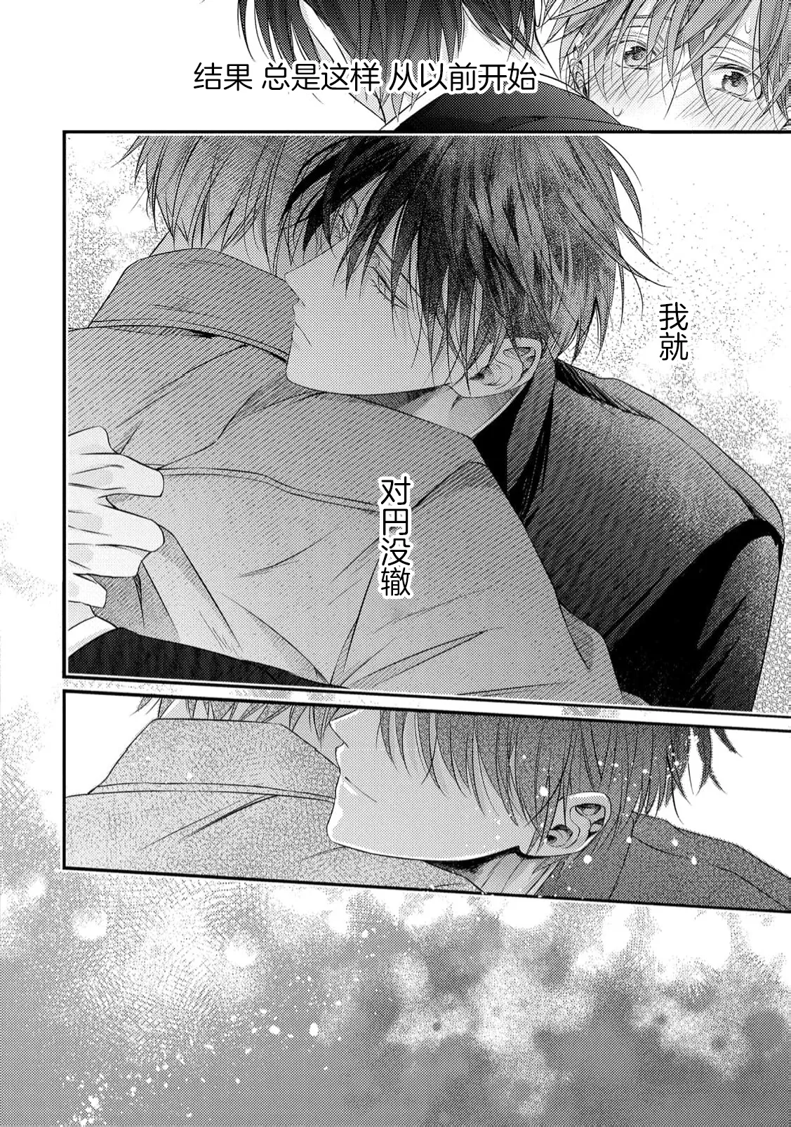 不再當青梅竹馬 - Page 65