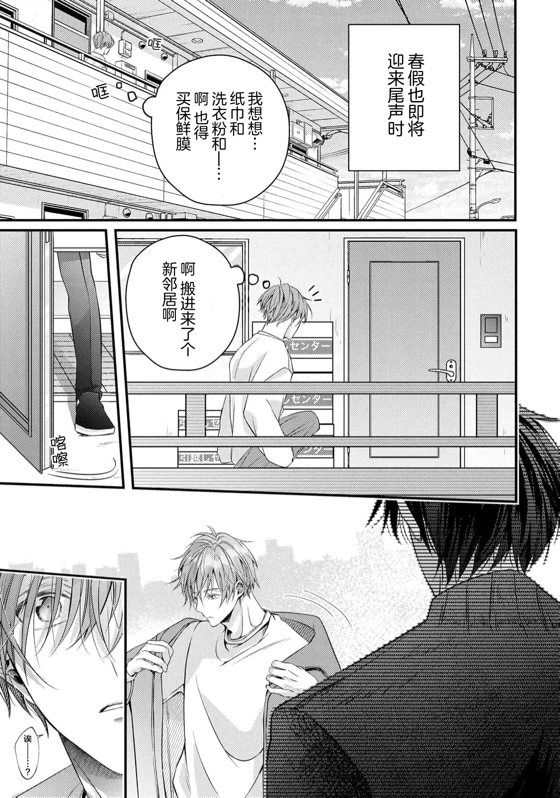 不再當青梅竹馬 - Page 66