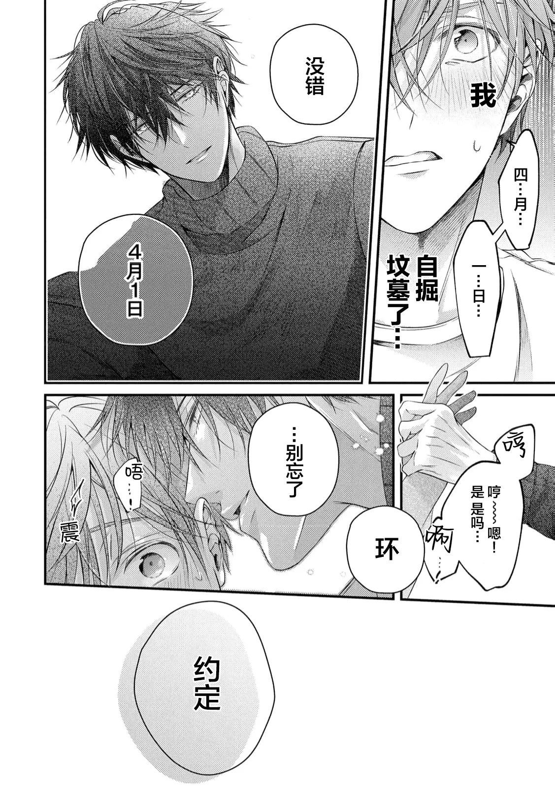 不再當青梅竹馬 - Page 76