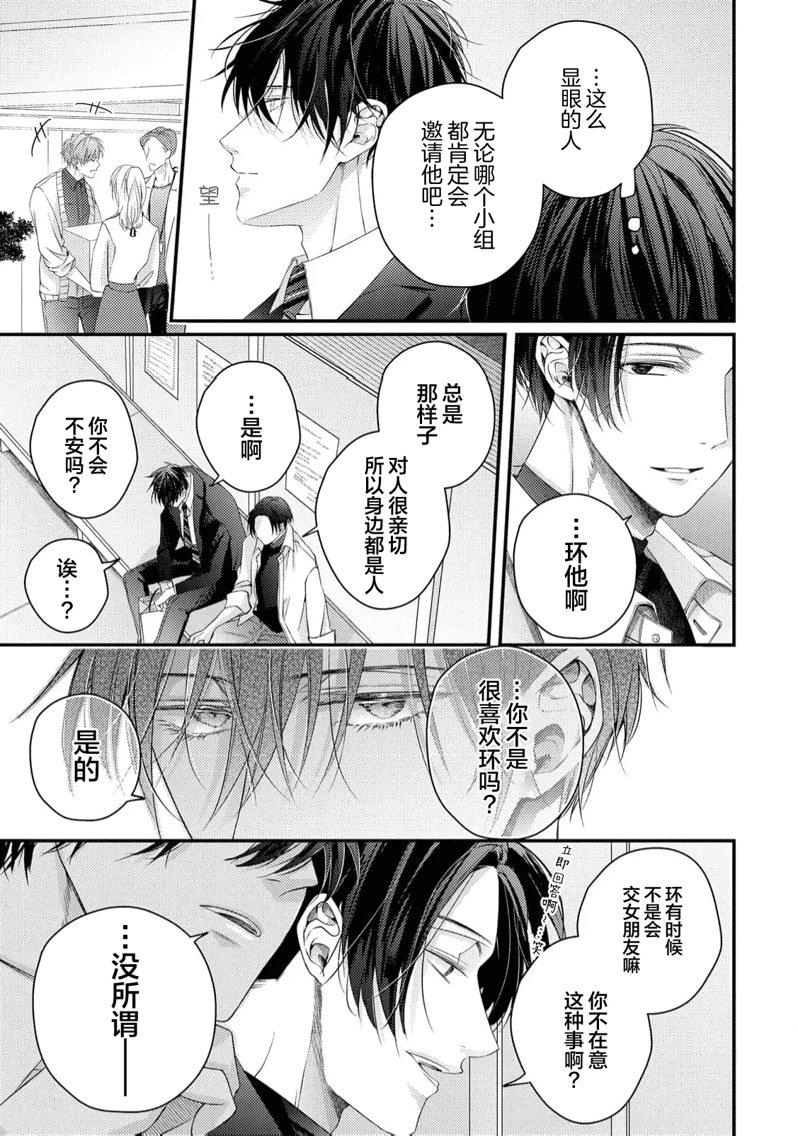 不再當青梅竹馬 - Page 81