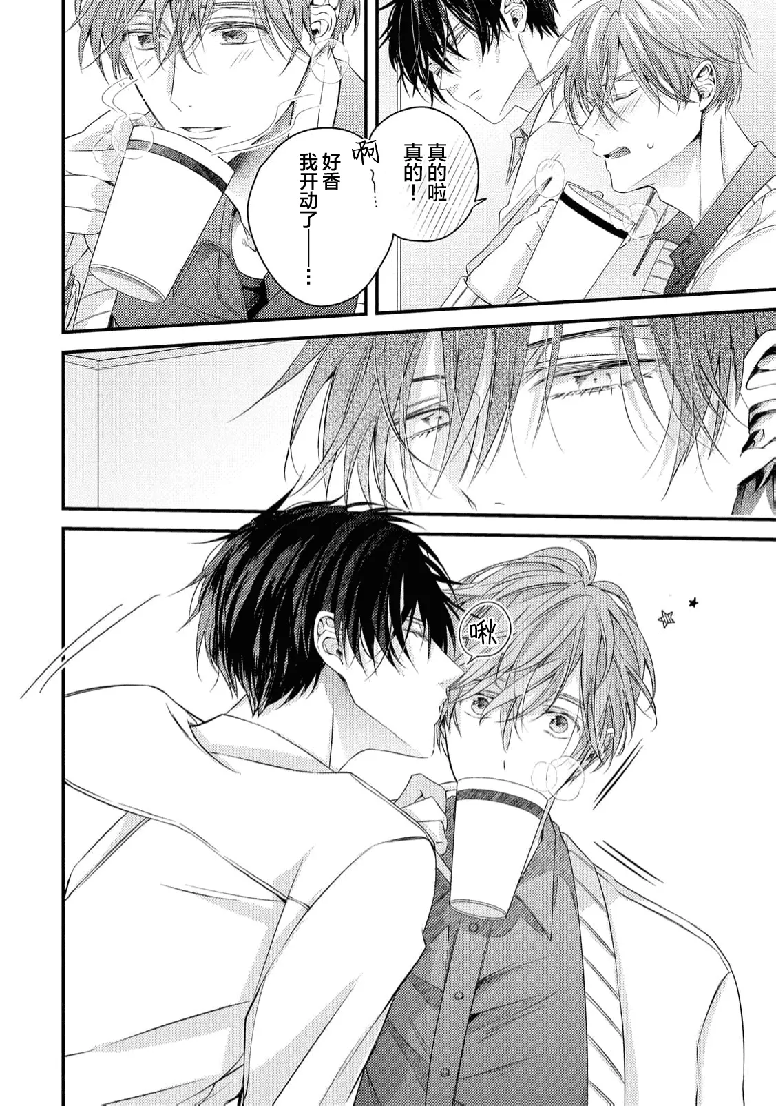 不再當青梅竹馬 - Page 88