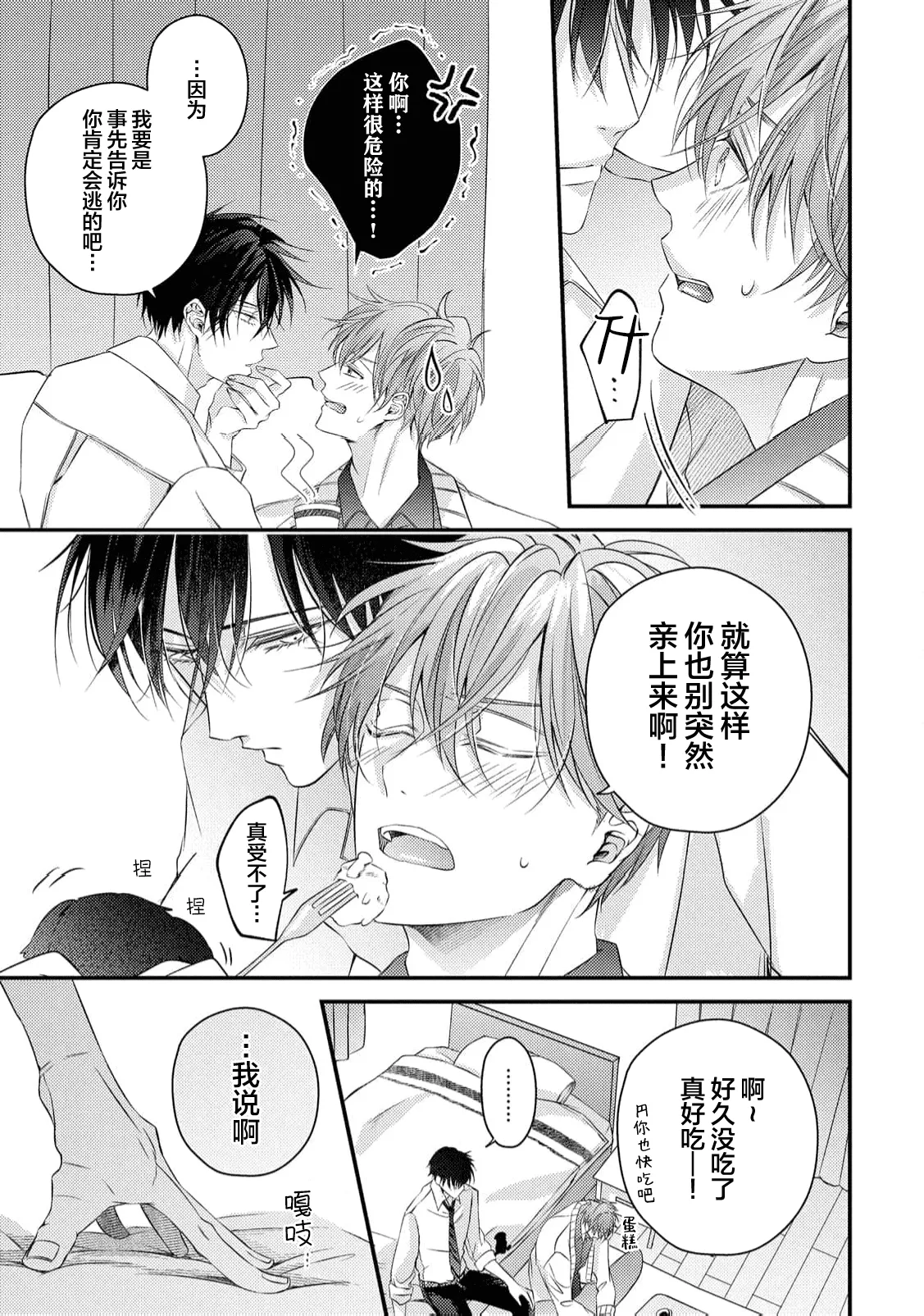 不再當青梅竹馬 - Page 89