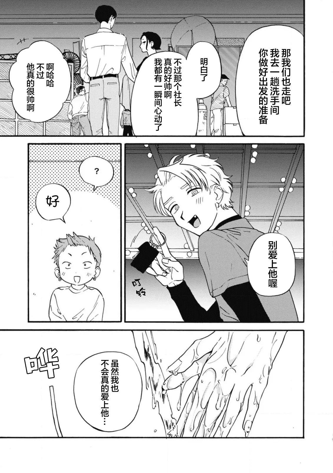 戀愛偏差值回憶錄 - Page 101