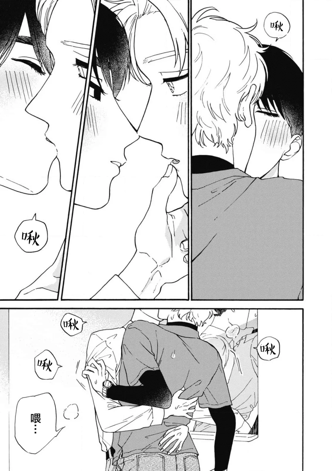 戀愛偏差值回憶錄 - Page 104