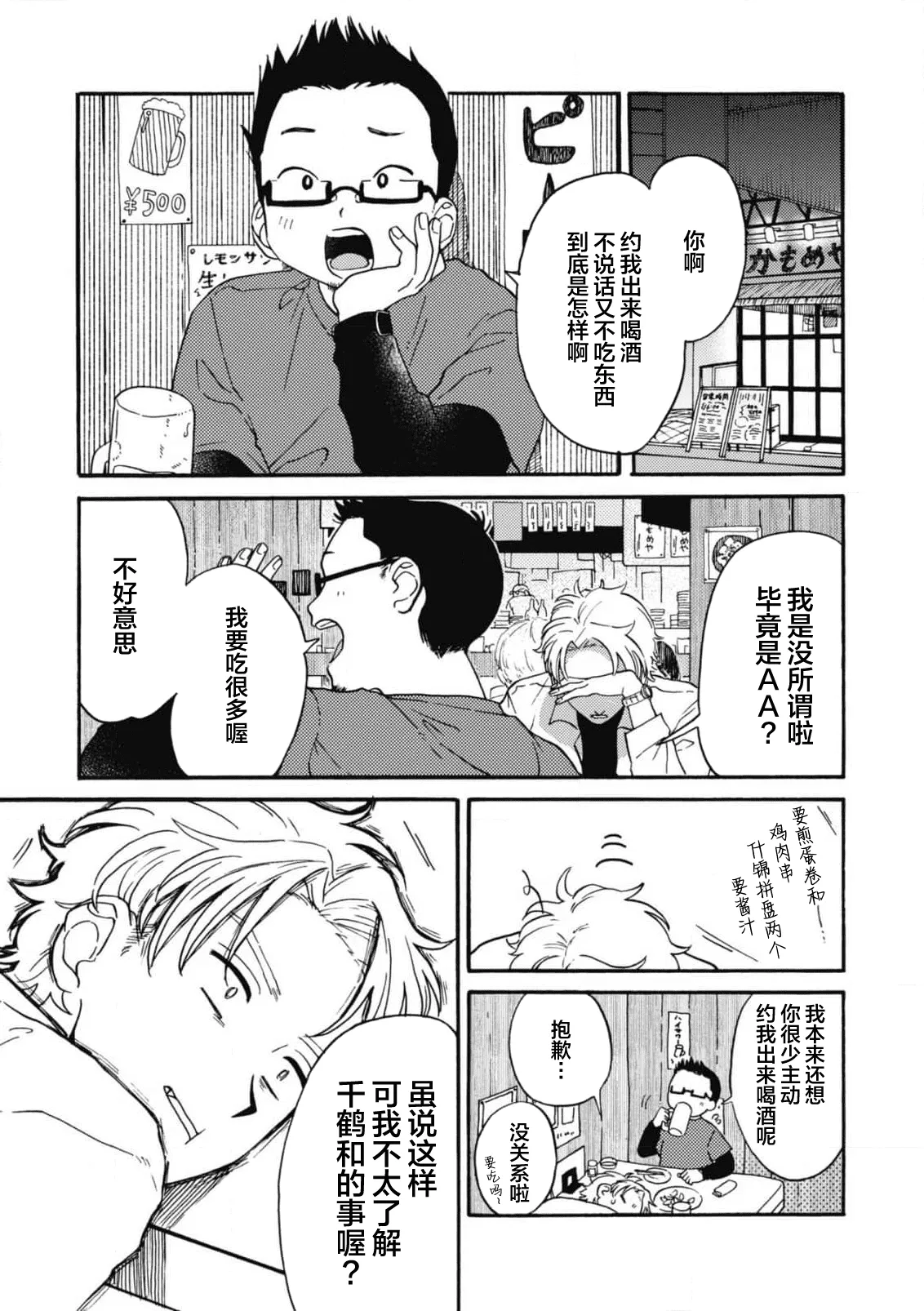 戀愛偏差值回憶錄 - Page 108