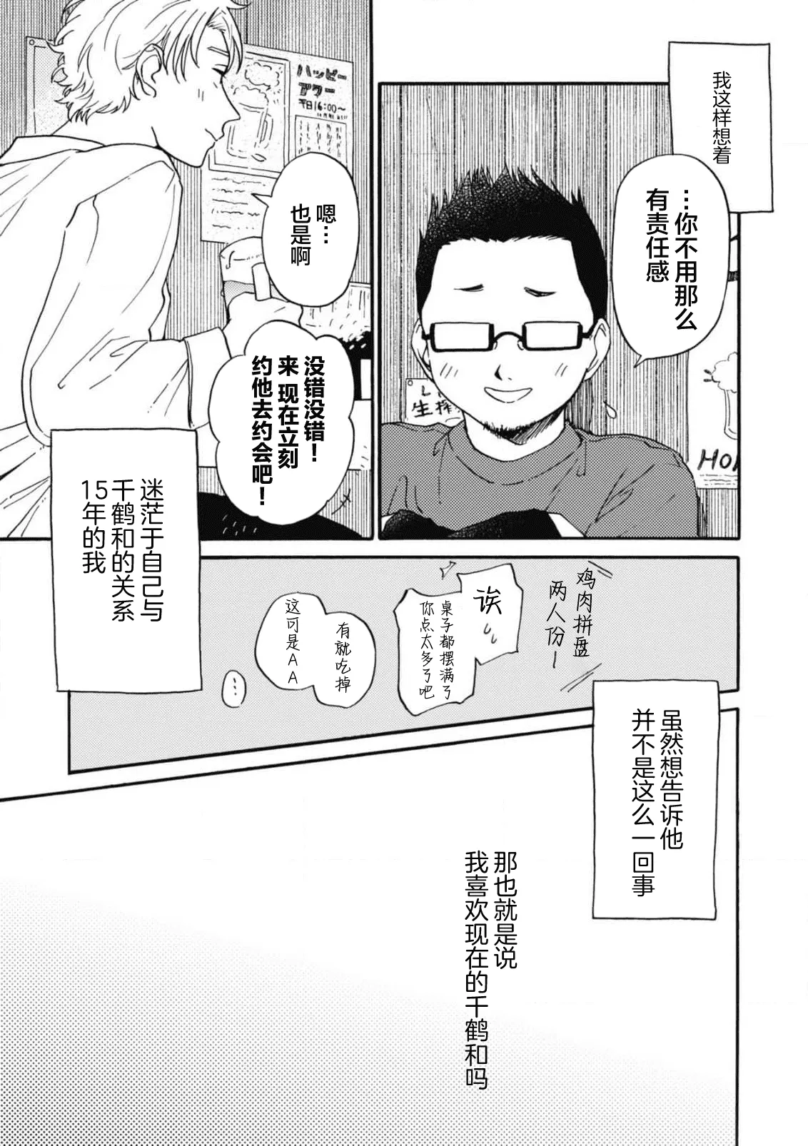 戀愛偏差值回憶錄 - Page 110