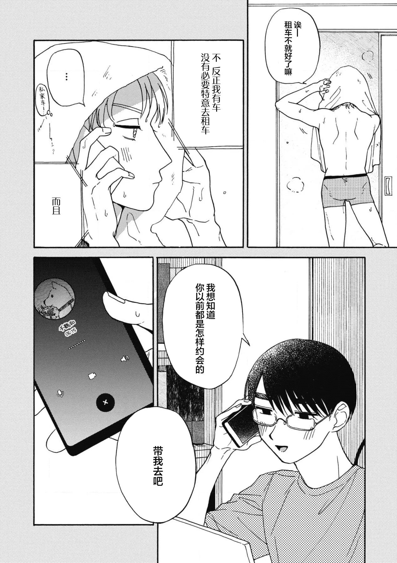 戀愛偏差值回憶錄 - Page 124