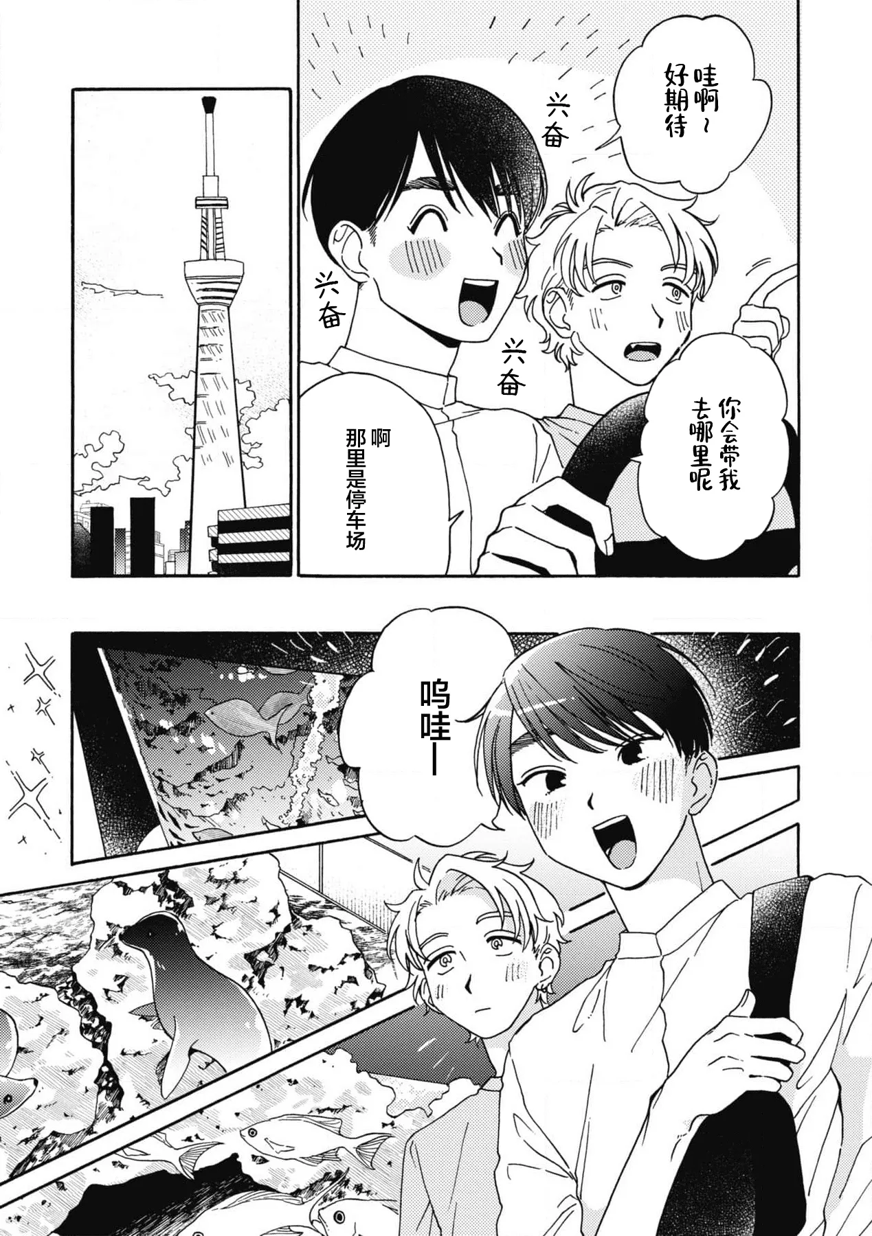 戀愛偏差值回憶錄 - Page 125