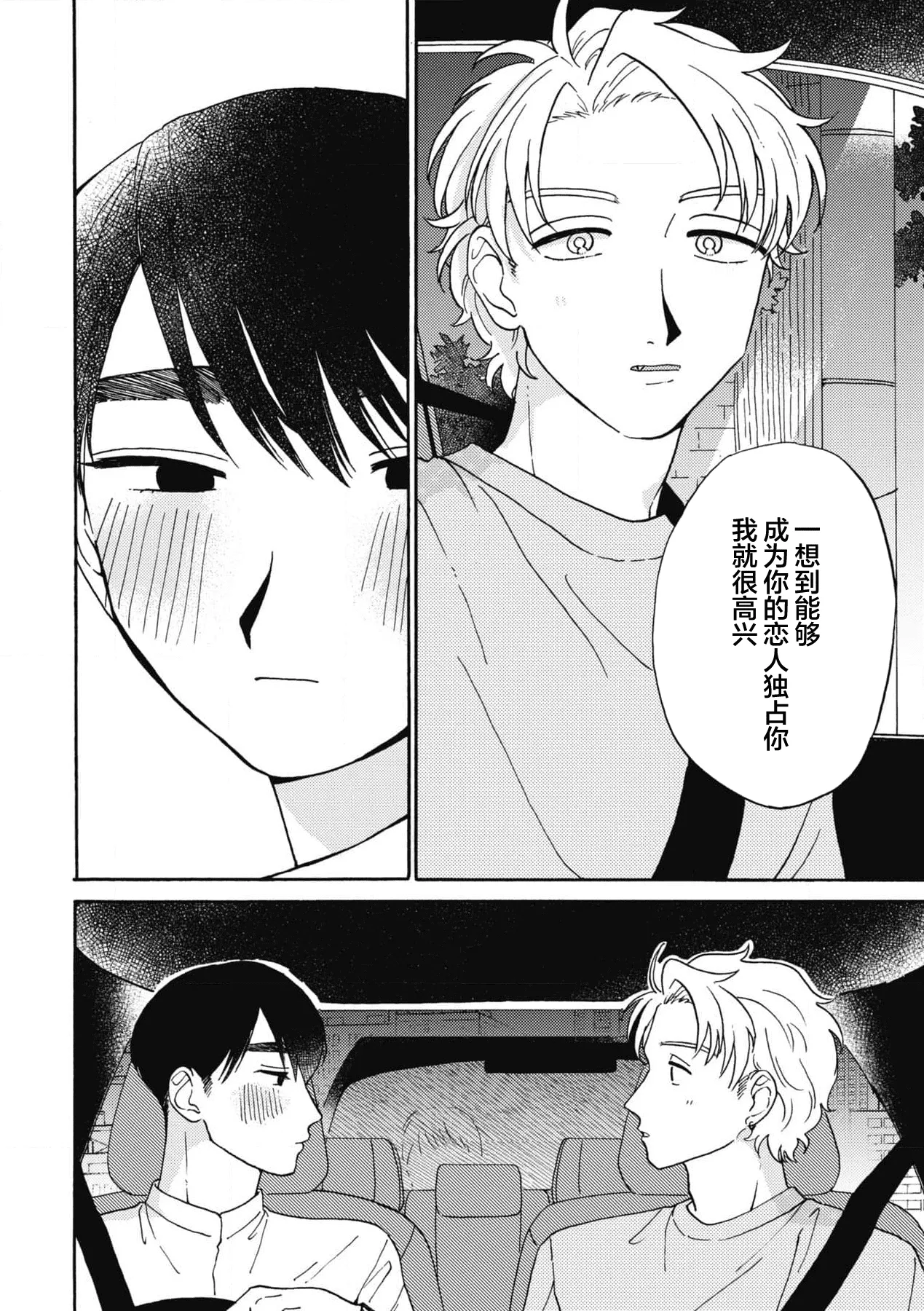 戀愛偏差值回憶錄 - Page 134