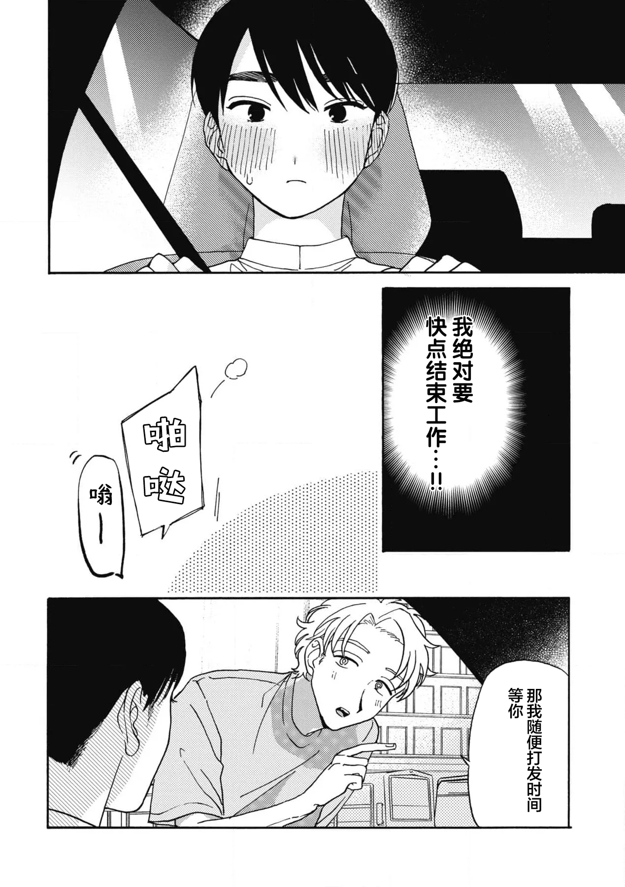 戀愛偏差值回憶錄 - Page 136