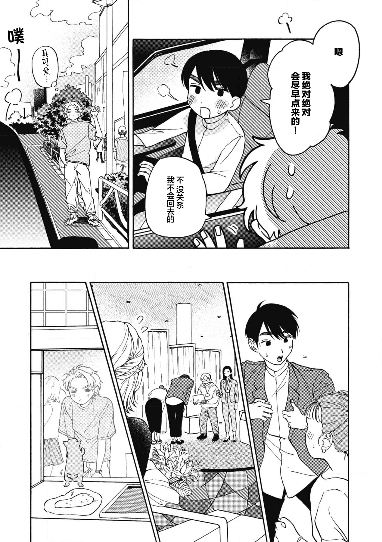 戀愛偏差值回憶錄 - Page 137