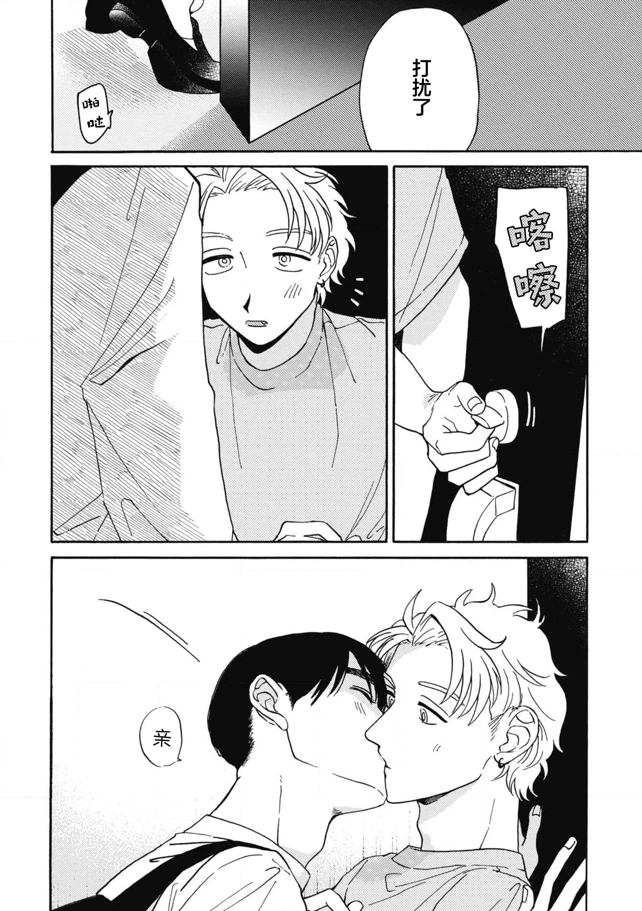 戀愛偏差值回憶錄 - Page 148