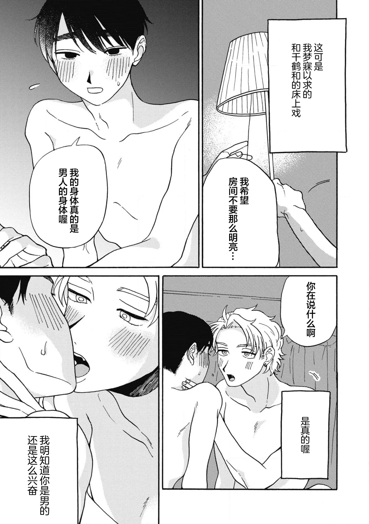 戀愛偏差值回憶錄 - Page 151