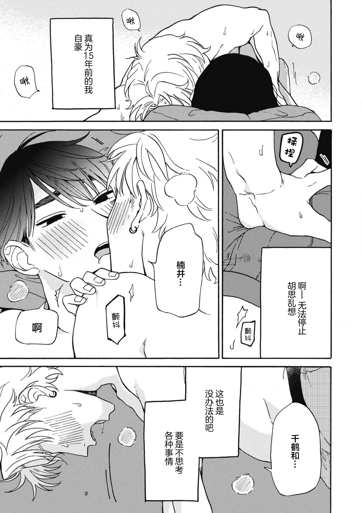 戀愛偏差值回憶錄 - Page 153