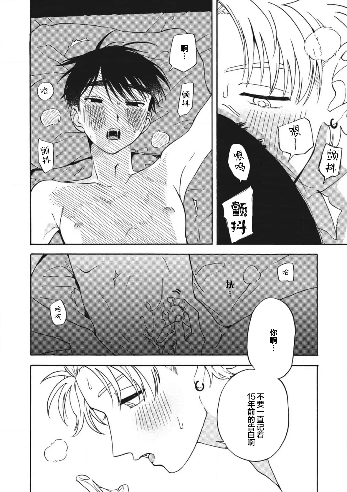 戀愛偏差值回憶錄 - Page 161