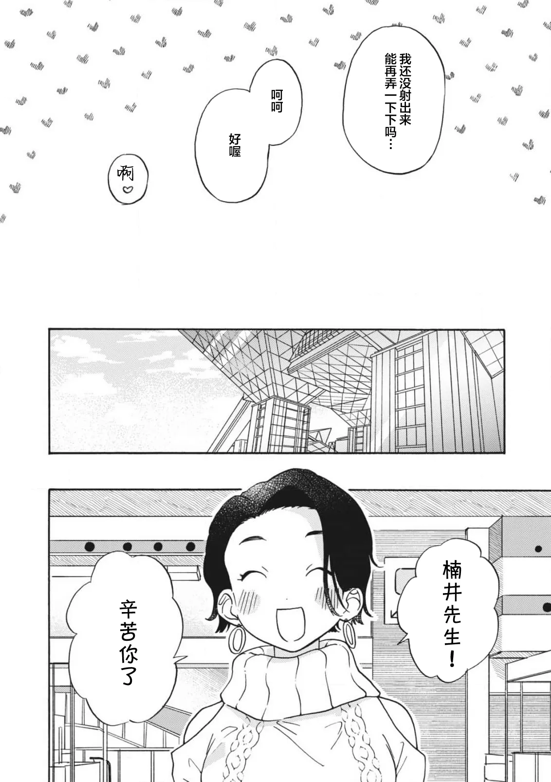 戀愛偏差值回憶錄 - Page 163