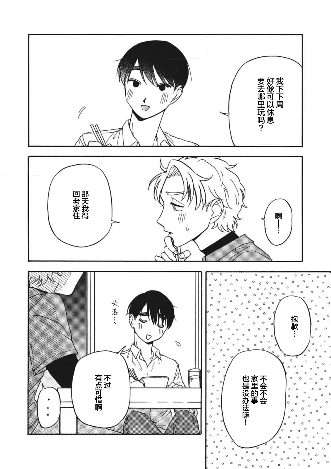 戀愛偏差值回憶錄 - Page 173