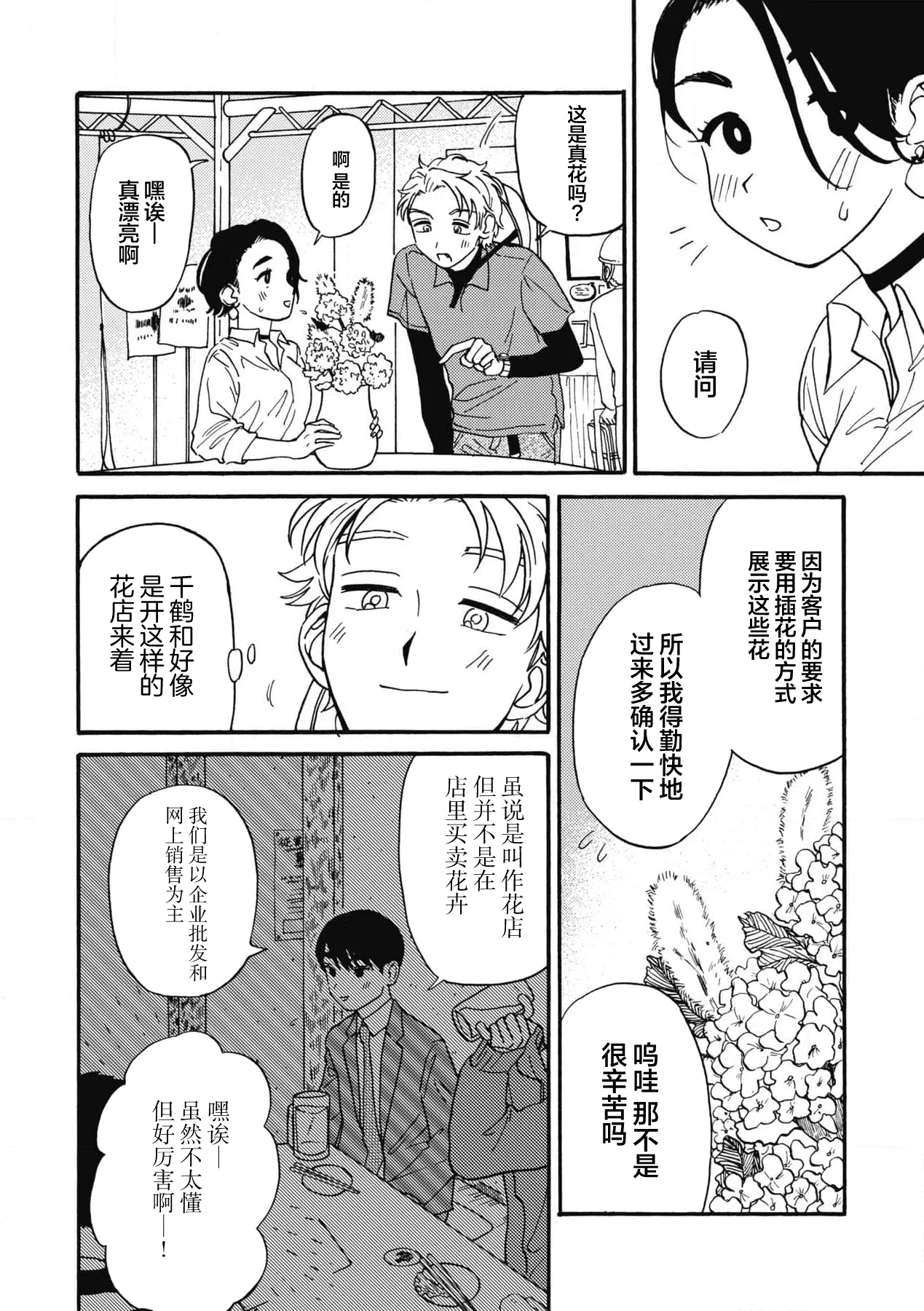 戀愛偏差值回憶錄 - Page 55