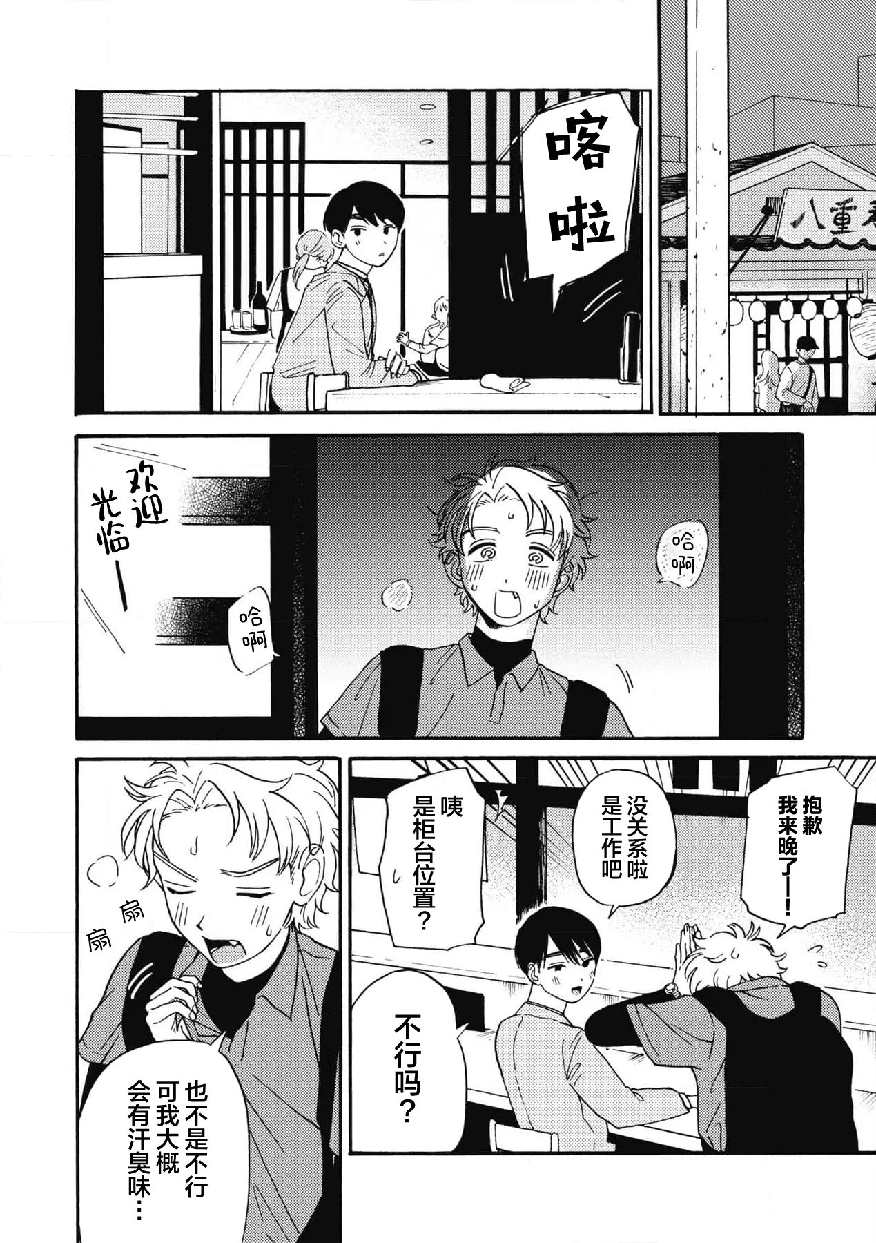 戀愛偏差值回憶錄 - Page 57