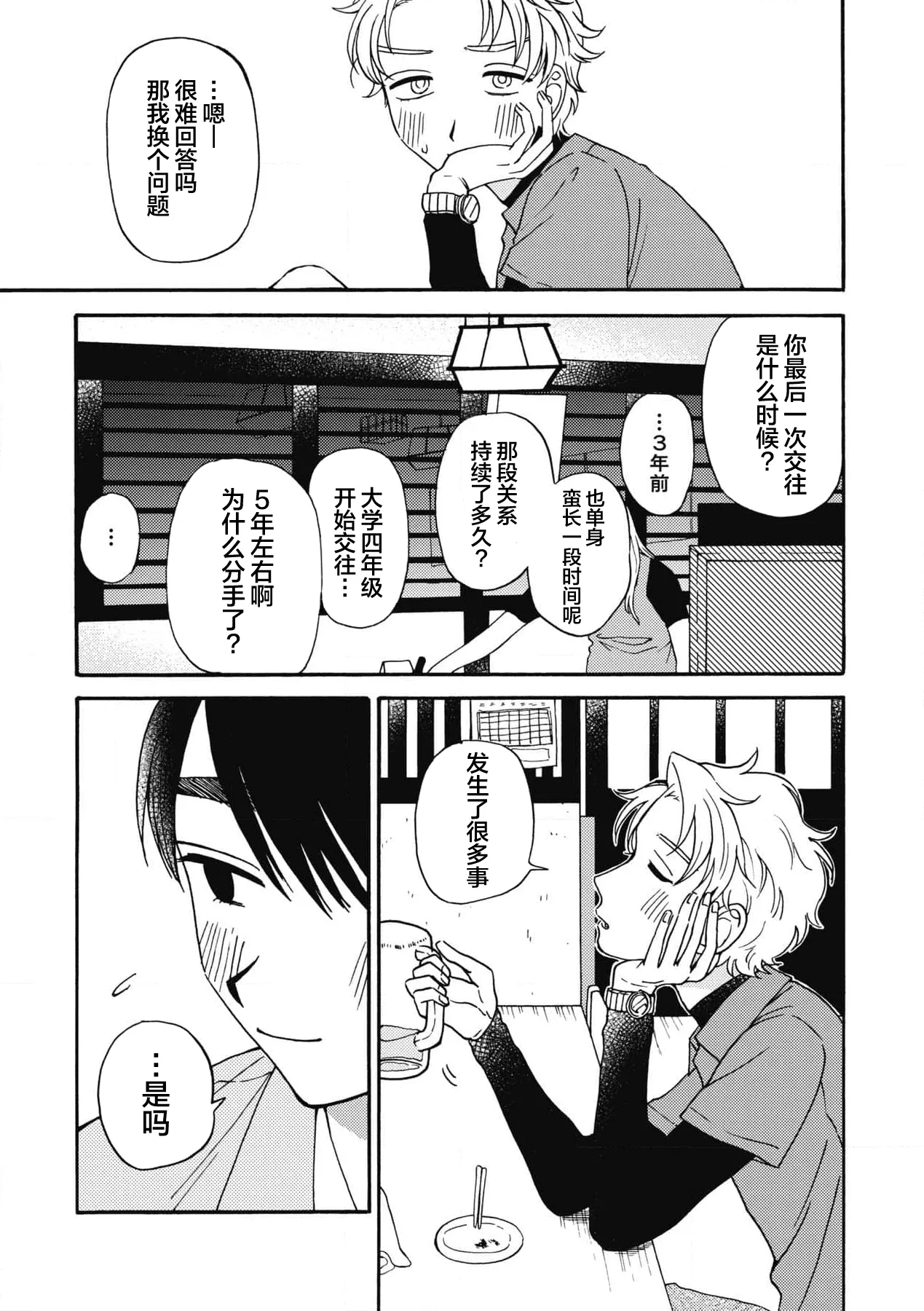 戀愛偏差值回憶錄 - Page 64