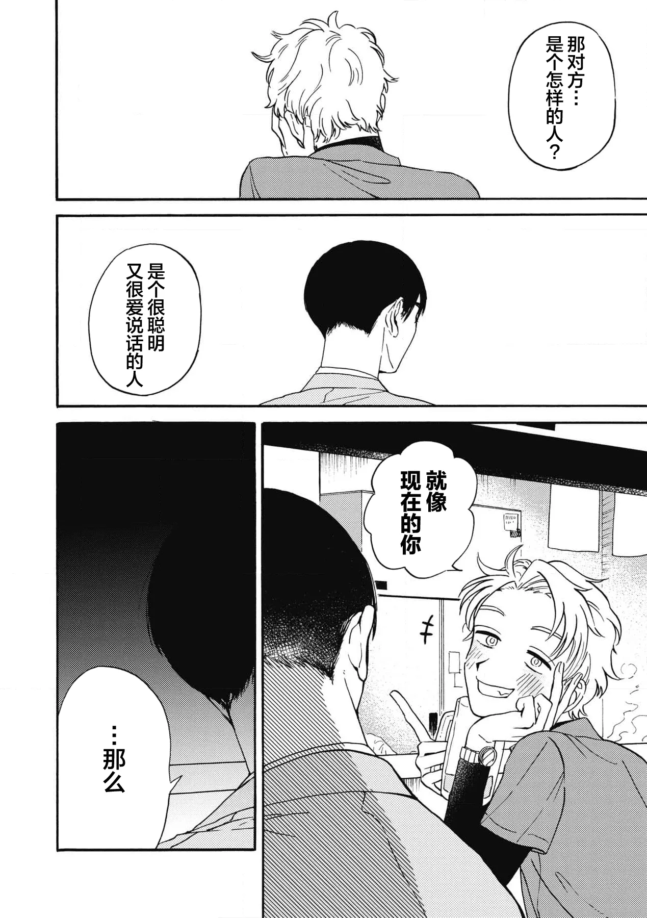 戀愛偏差值回憶錄 - Page 65