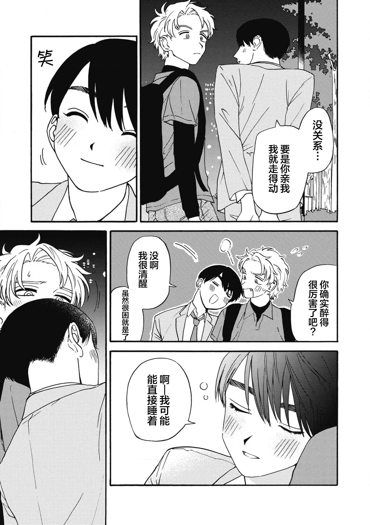 戀愛偏差值回憶錄 - Page 70