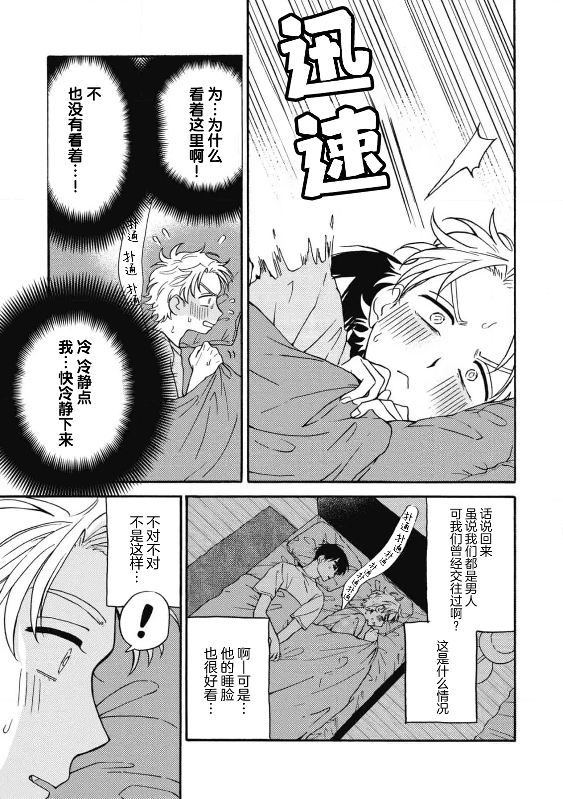 戀愛偏差值回憶錄 - Page 85