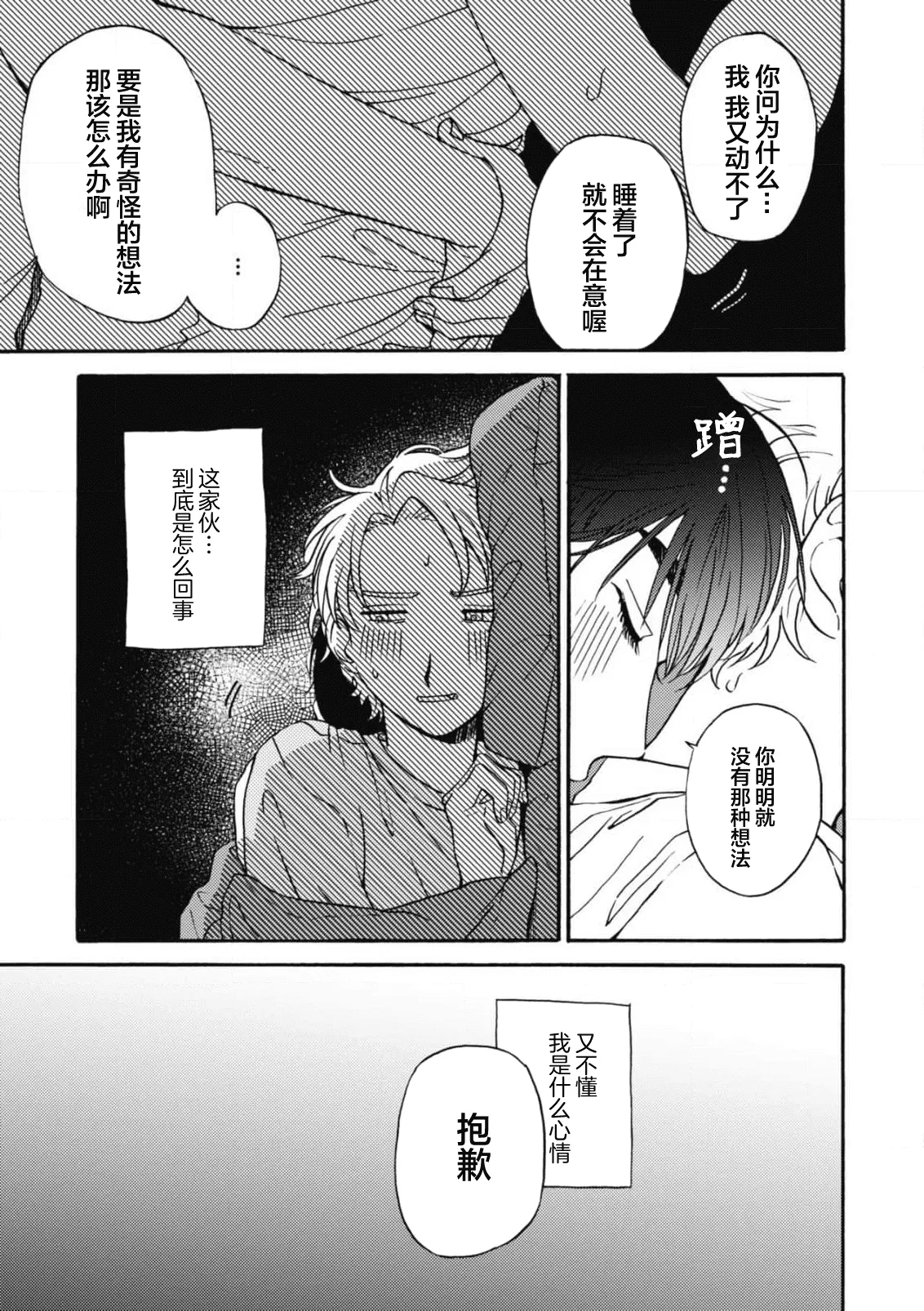 戀愛偏差值回憶錄 - Page 87