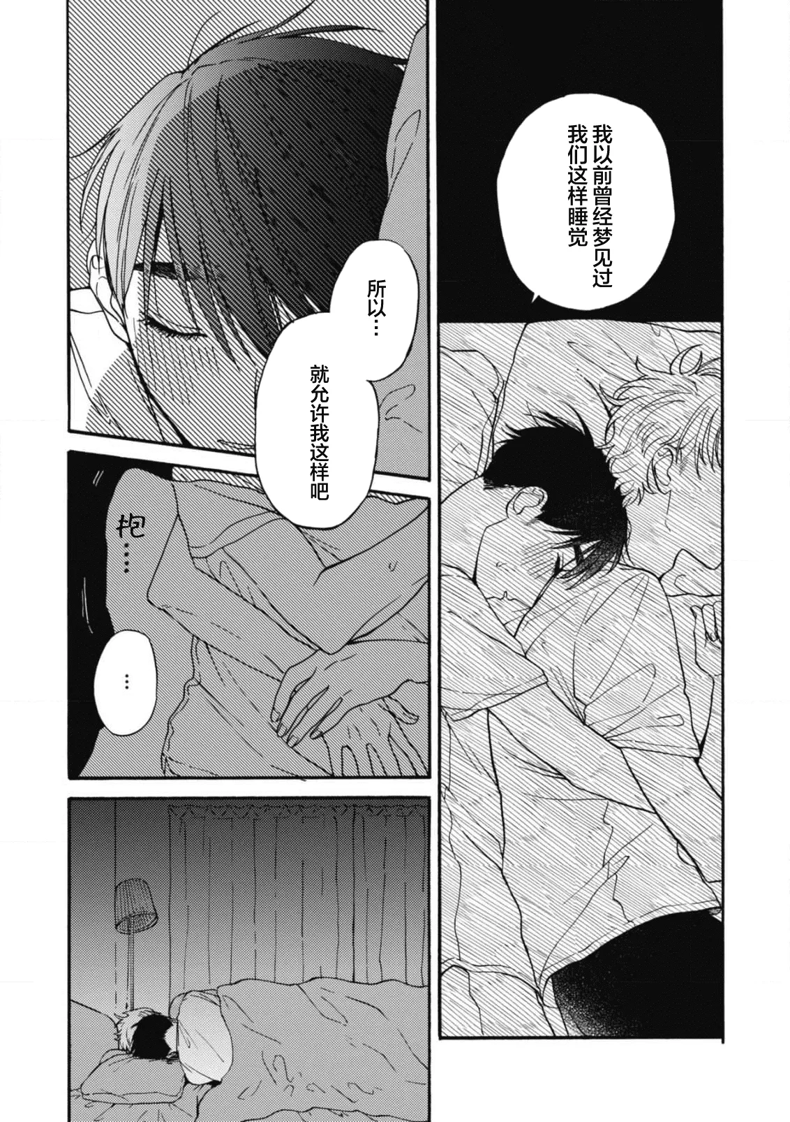 戀愛偏差值回憶錄 - Page 88