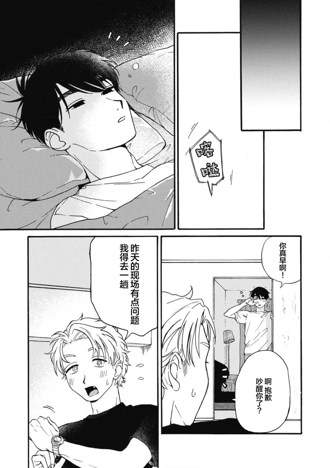 戀愛偏差值回憶錄 - Page 89