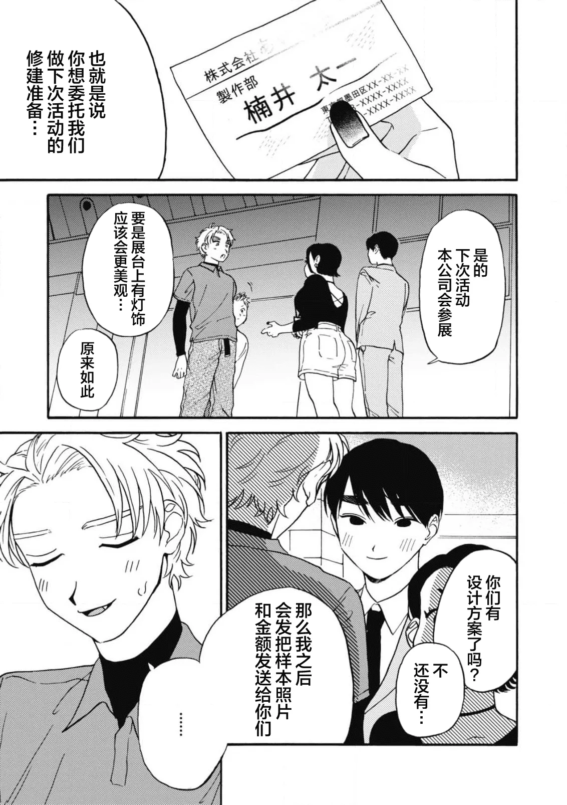 戀愛偏差值回憶錄 - Page 95